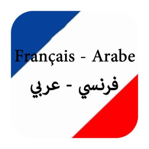Photo de galerie - Cours d'arabe pour tout les catégories.